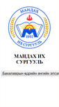 Mobile Screenshot of mandakh.info